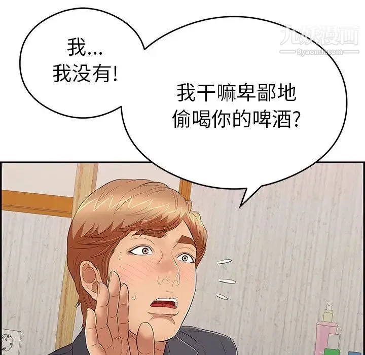致命的你 第60话 第31页