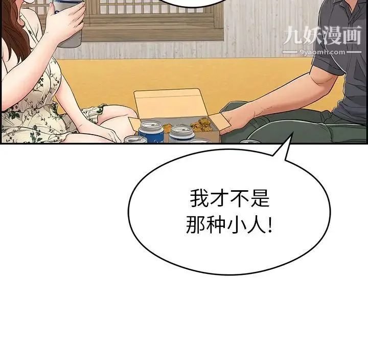 致命的你 第60话 第34页