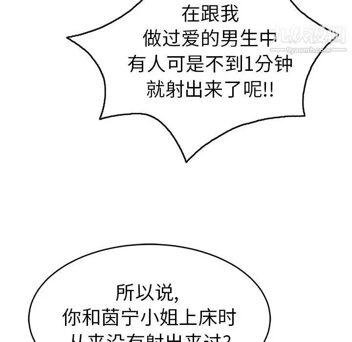 致命的你 第60话 第86页