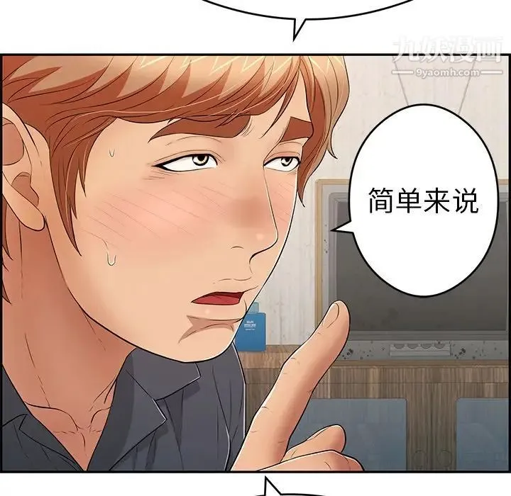 致命的你 第60话 第76页