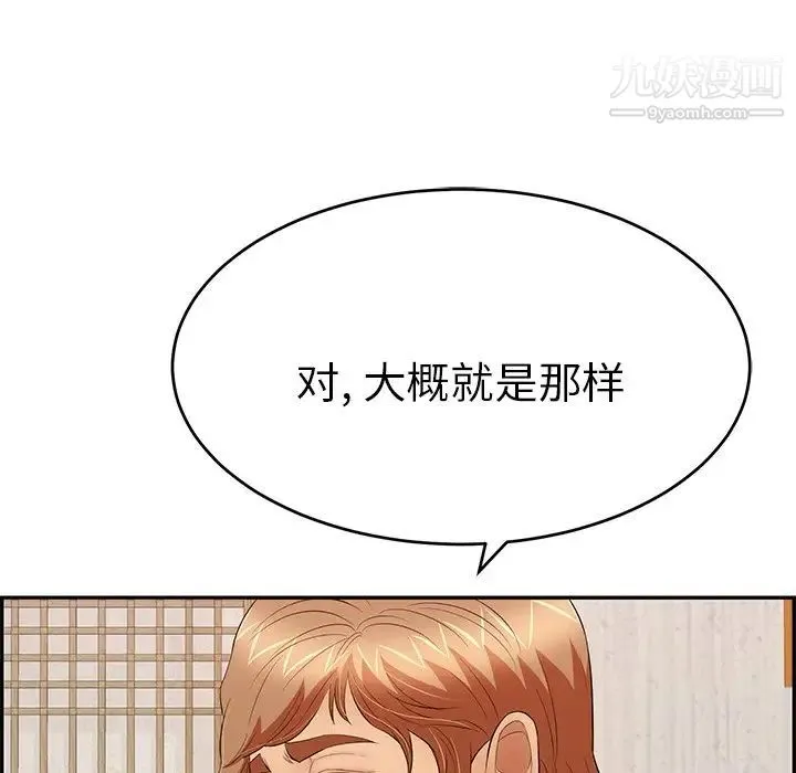 致命的你 第60话 第82页
