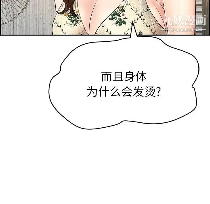 致命的你 第60话 第120页
