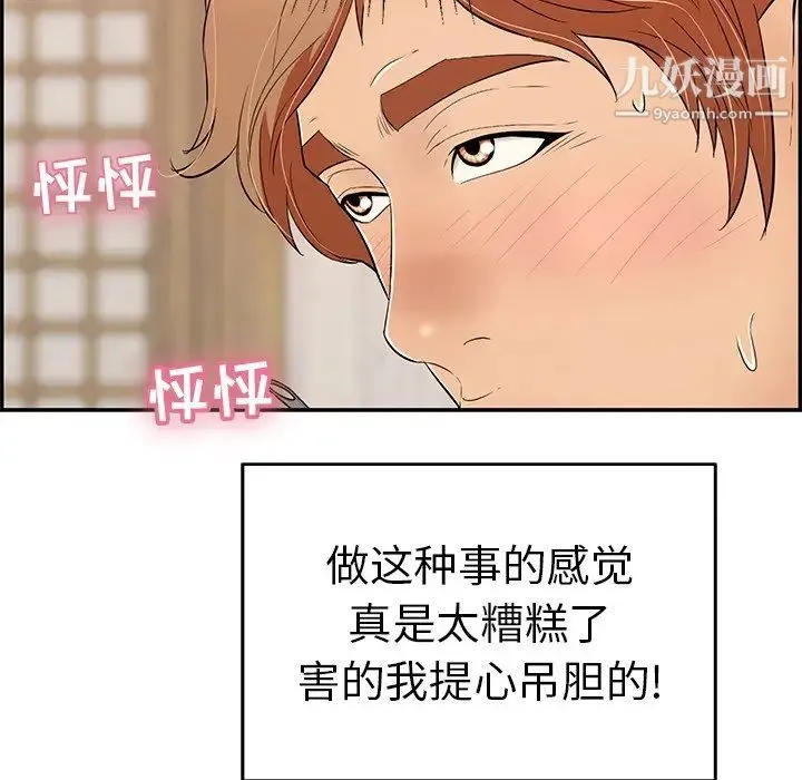 致命的你 第60话 第57页