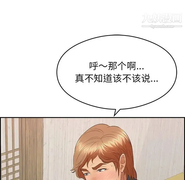 致命的你 第60话 第65页