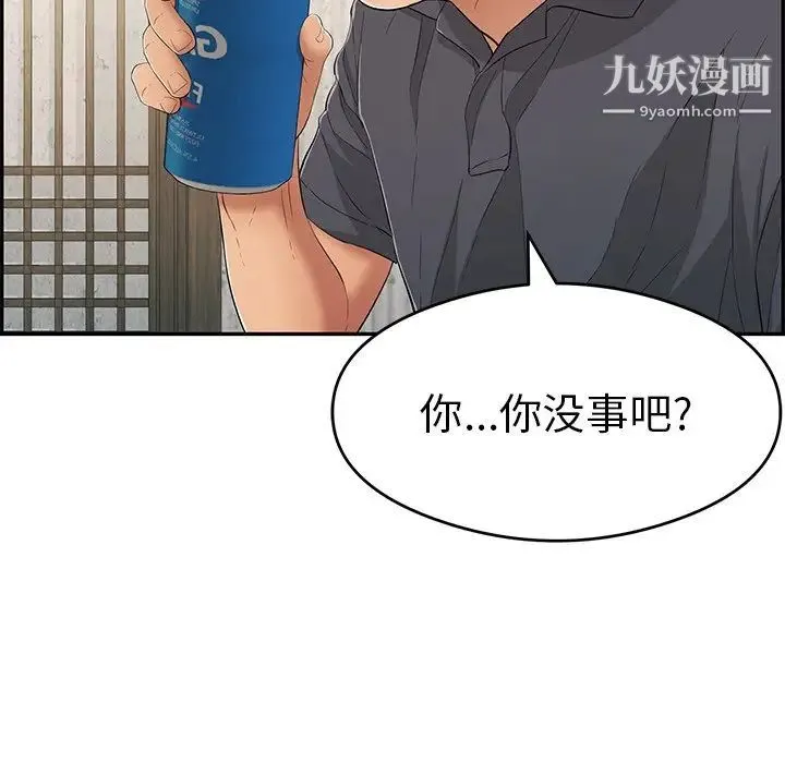 致命的你 第60话 第53页