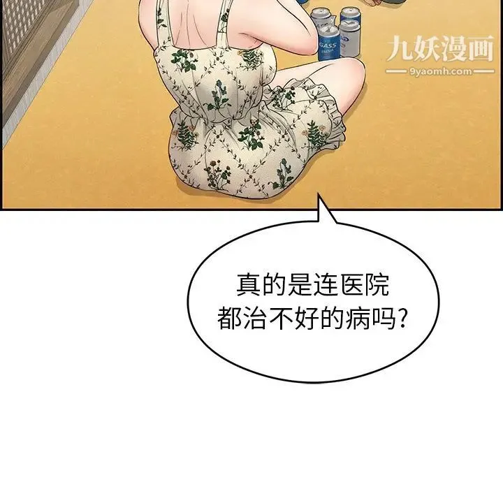 致命的你 第60话 第64页