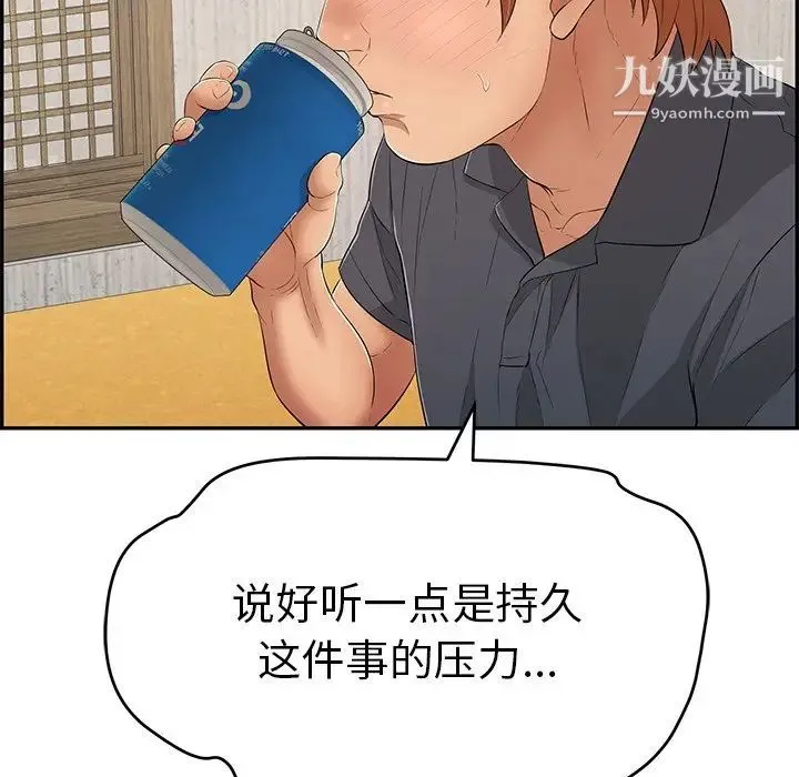 致命的你 第60话 第100页