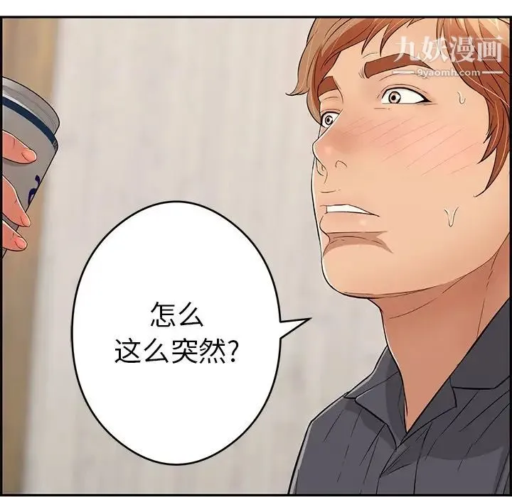 致命的你 第60话 第40页