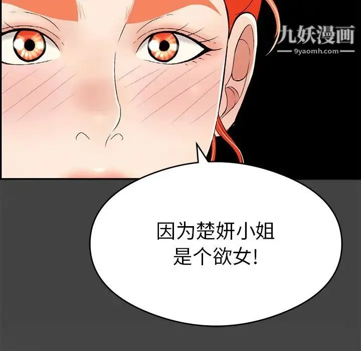 致命的你 第60话 第12页