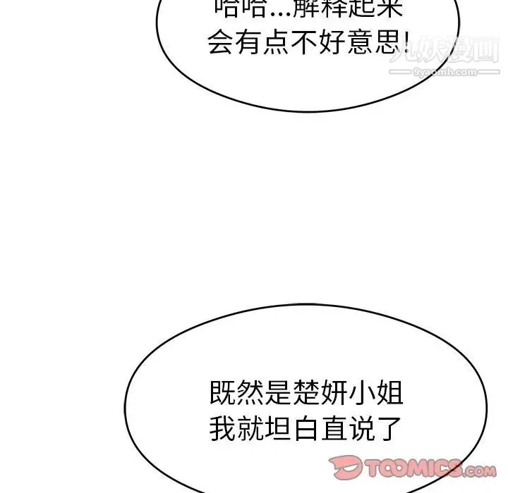 致命的你 第60话 第75页