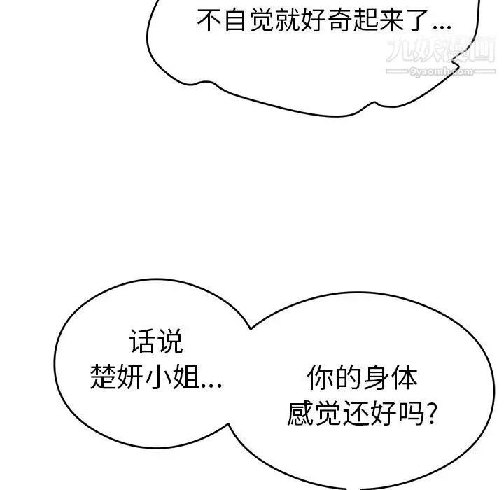 致命的你 第60话 第116页