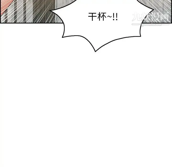 致命的你 第60话 第45页