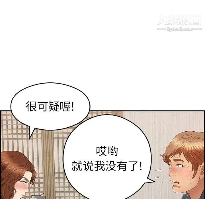 致命的你 第60话 第33页