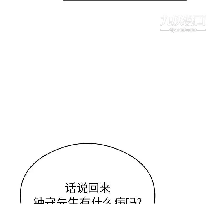 致命的你 第60话 第58页