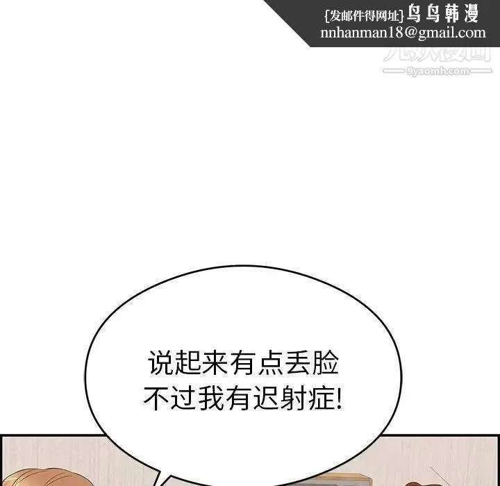 致命的你 第60话 第69页