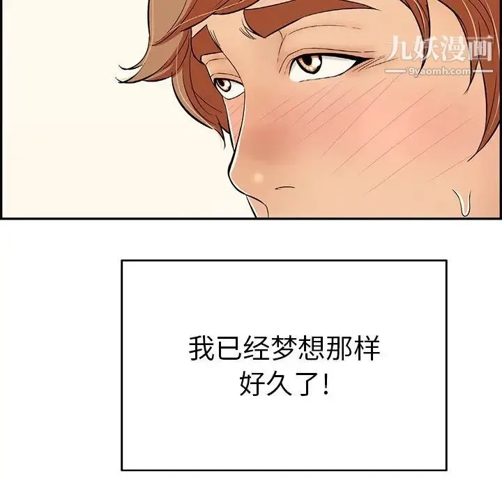 致命的你 第60话 第111页