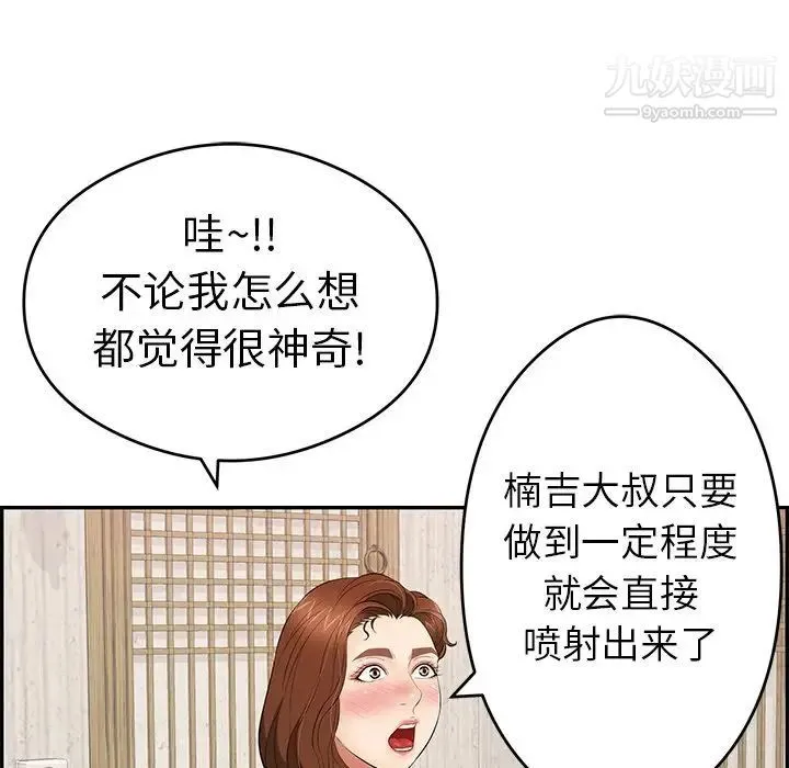 致命的你 第60话 第108页