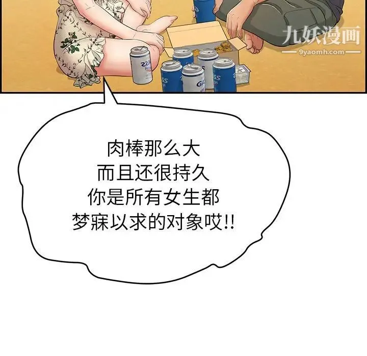 致命的你 第60话 第98页