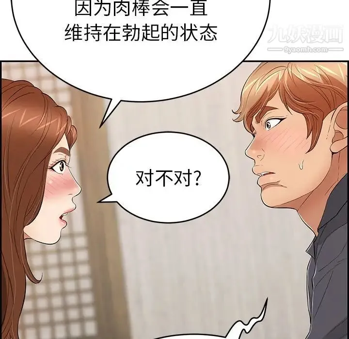 致命的你 第60话 第91页