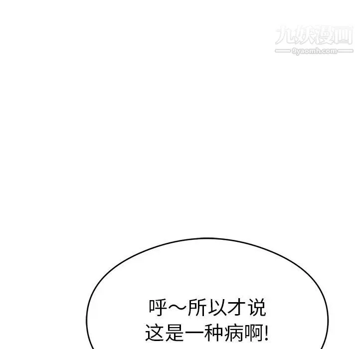 致命的你 第60话 第103页
