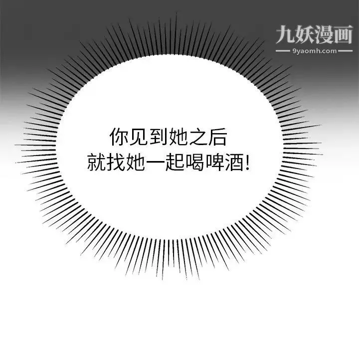 致命的你 第60话 第13页