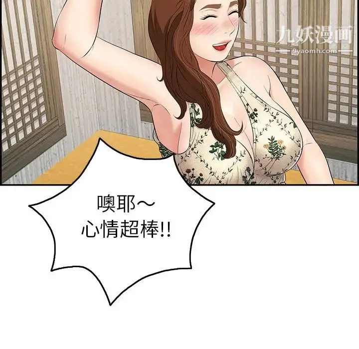 致命的你 第60话 第55页
