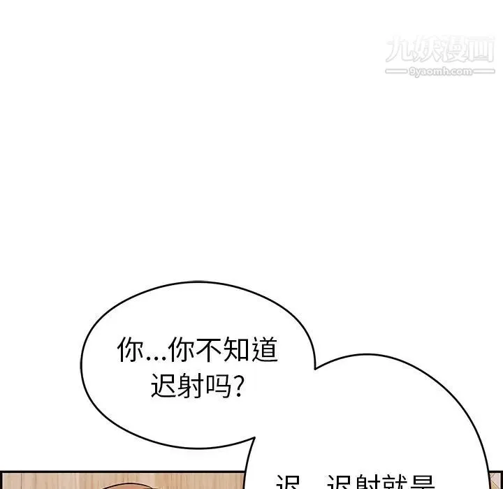 致命的你 第60话 第73页