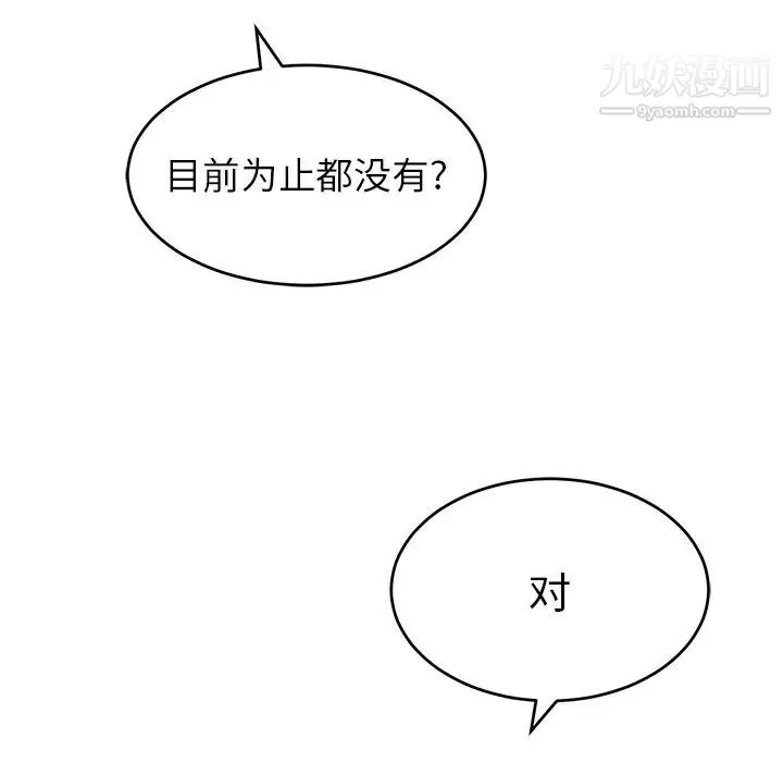 致命的你 第60话 第88页