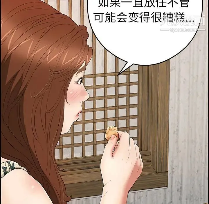 致命的你 第60话 第61页