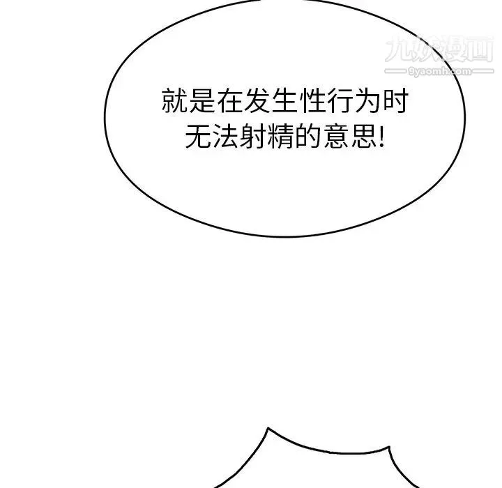 致命的你 第60话 第77页