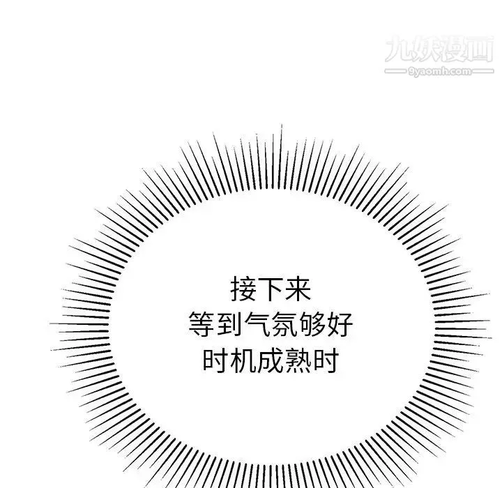 致命的你 第60话 第14页