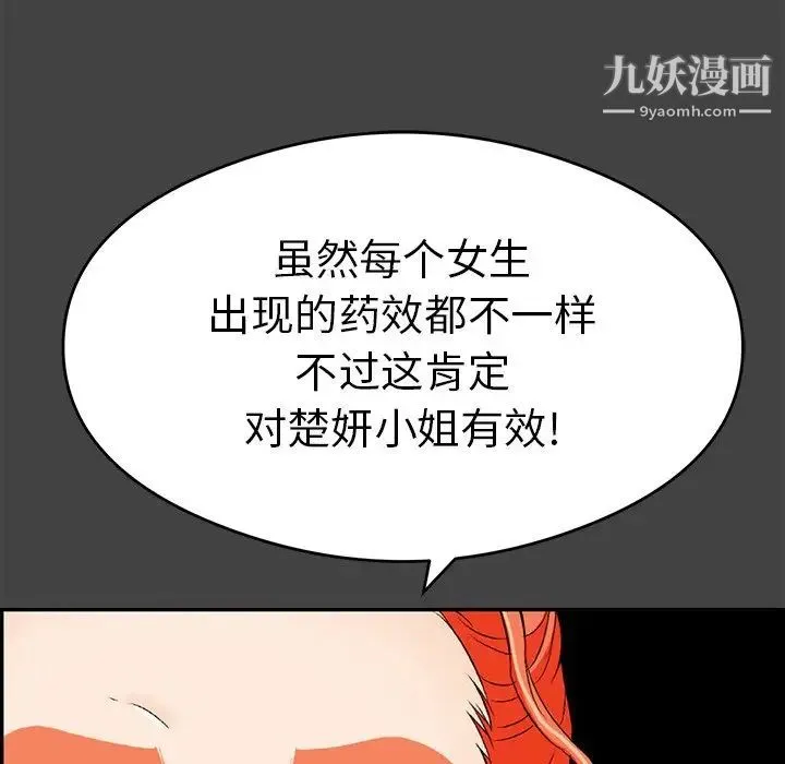 致命的你 第60话 第11页