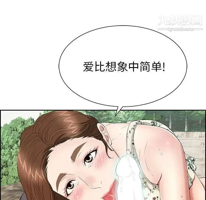 致命的你 第27话 第101页