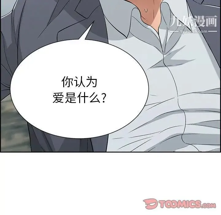 致命的你 第27话 第93页