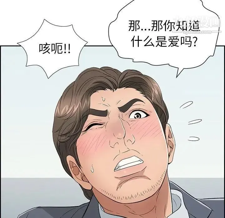 致命的你 第27话 第92页
