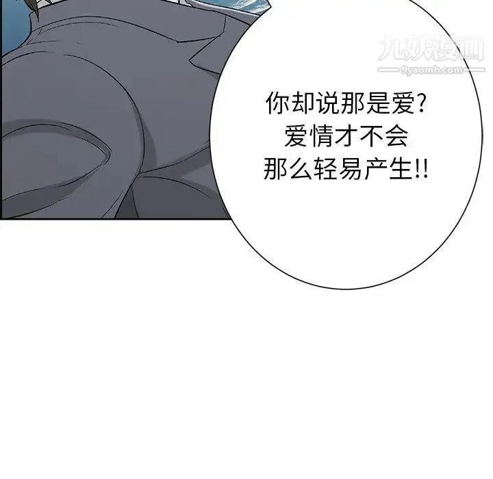 致命的你 第27话 第84页