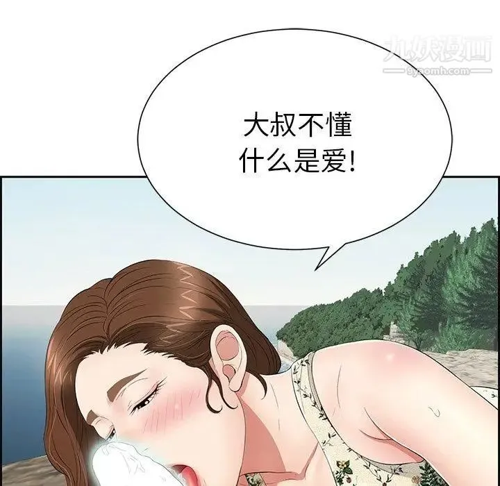 致命的你 第27话 第90页