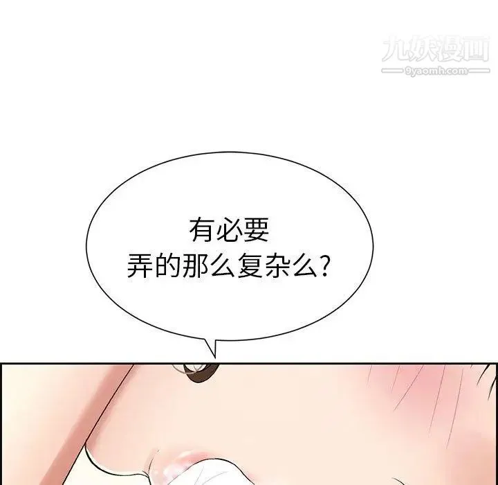 致命的你 第27话 第94页