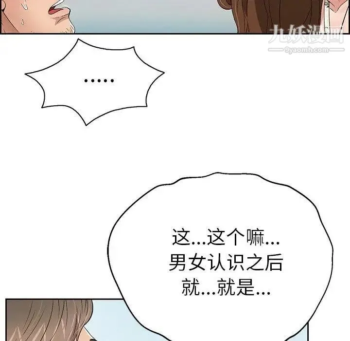 致命的你 第27话 第86页