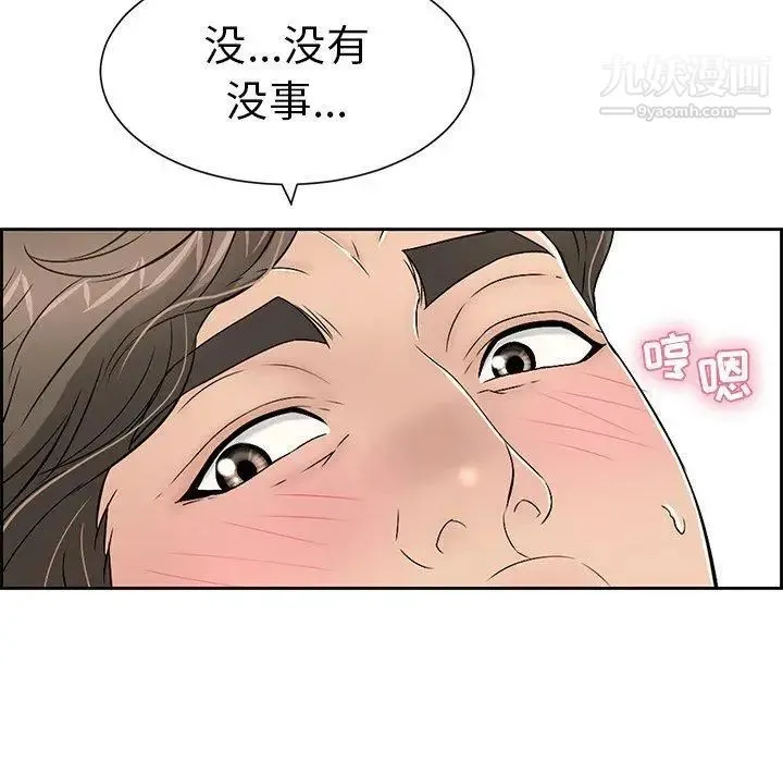 致命的你 第27话 第73页