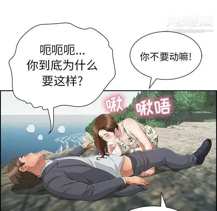 致命的你 第27话 第60页