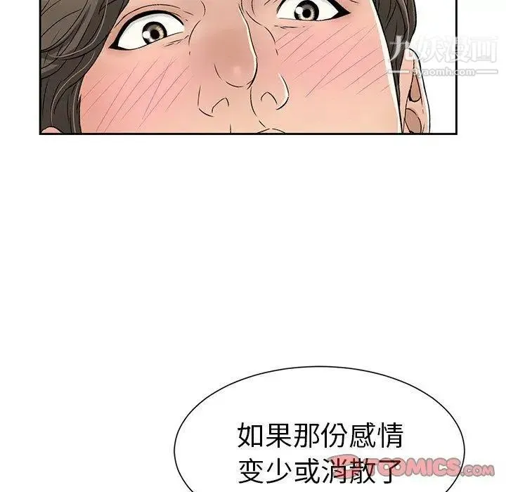 致命的你 第27话 第111页
