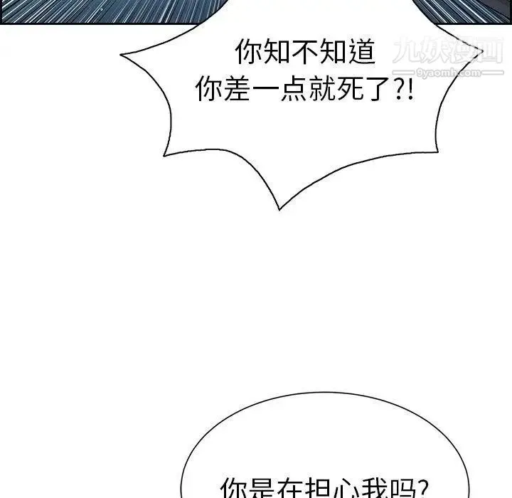 致命的你 第27话 第23页