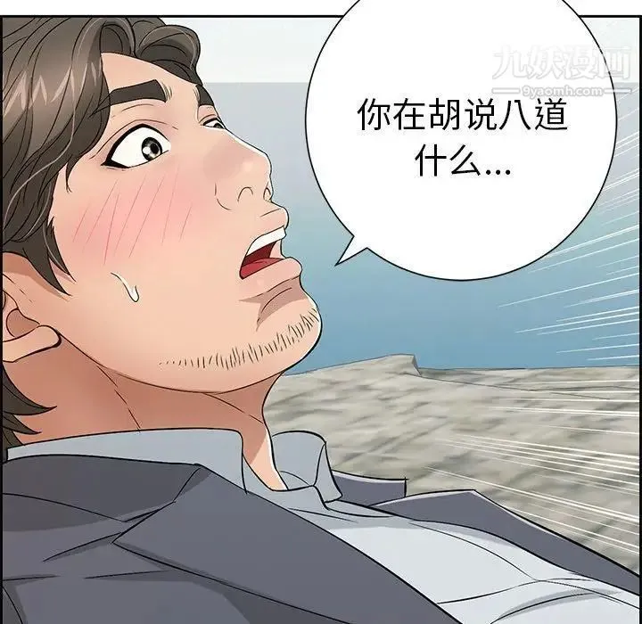 致命的你 第27话 第78页