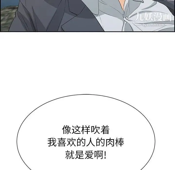 致命的你 第27话 第97页