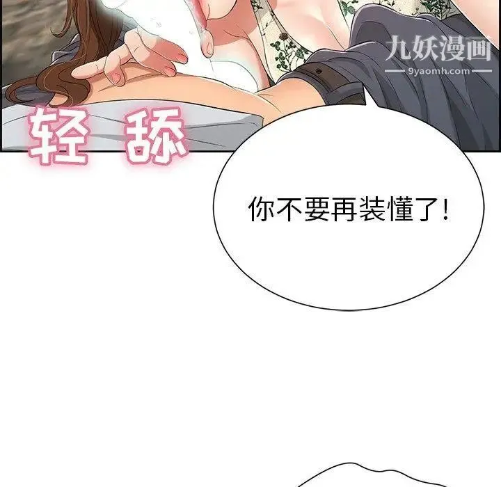 致命的你 第27话 第91页