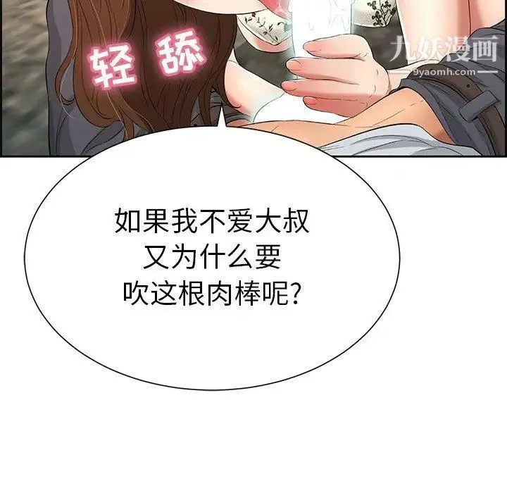 致命的你 第27话 第102页
