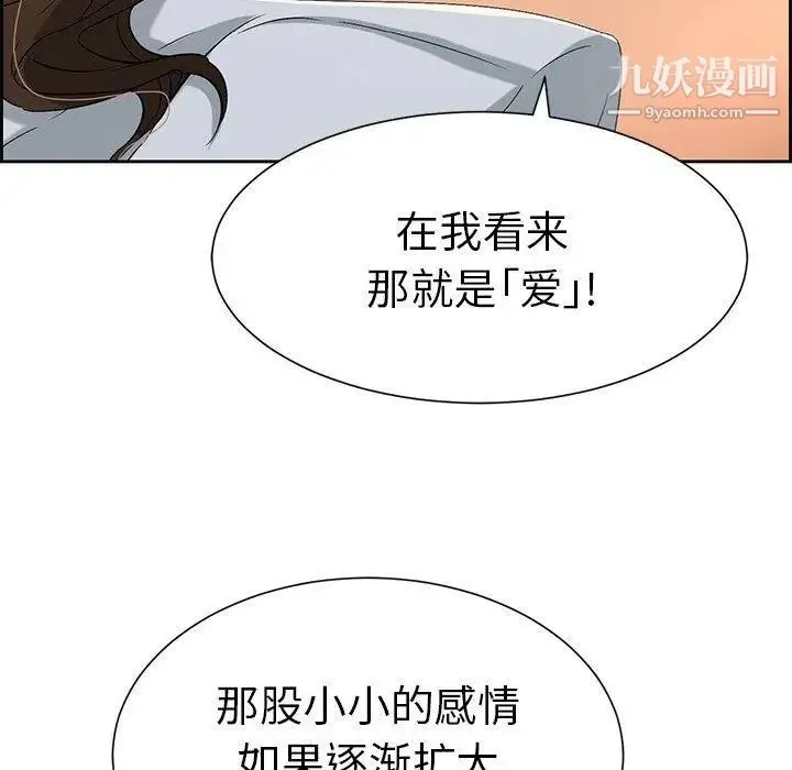 致命的你 第27话 第108页