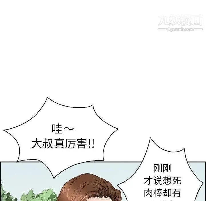 致命的你 第27话 第47页