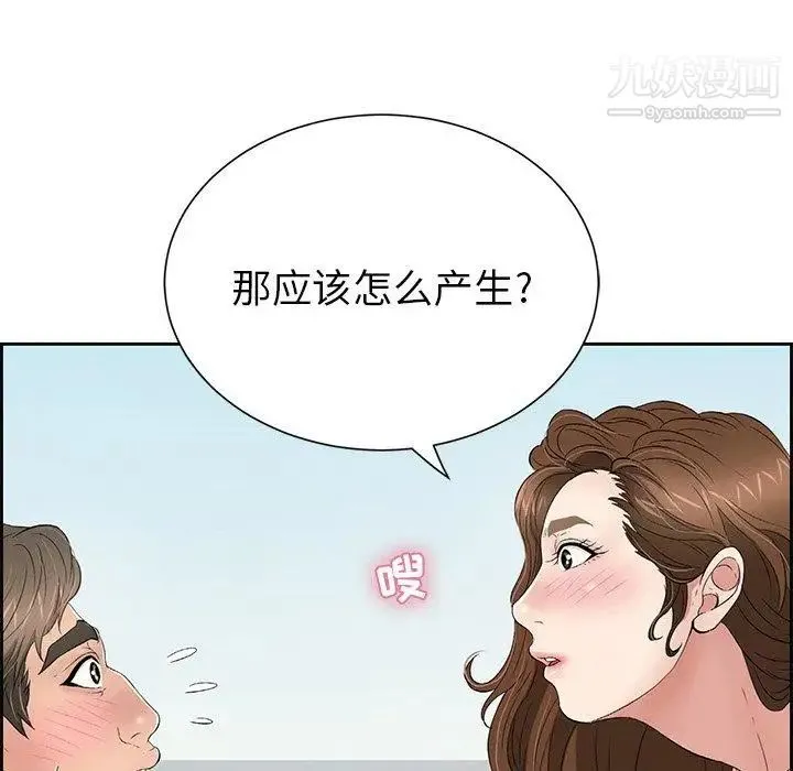 致命的你 第27话 第85页